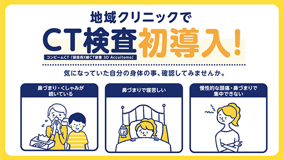 CT検査初導入