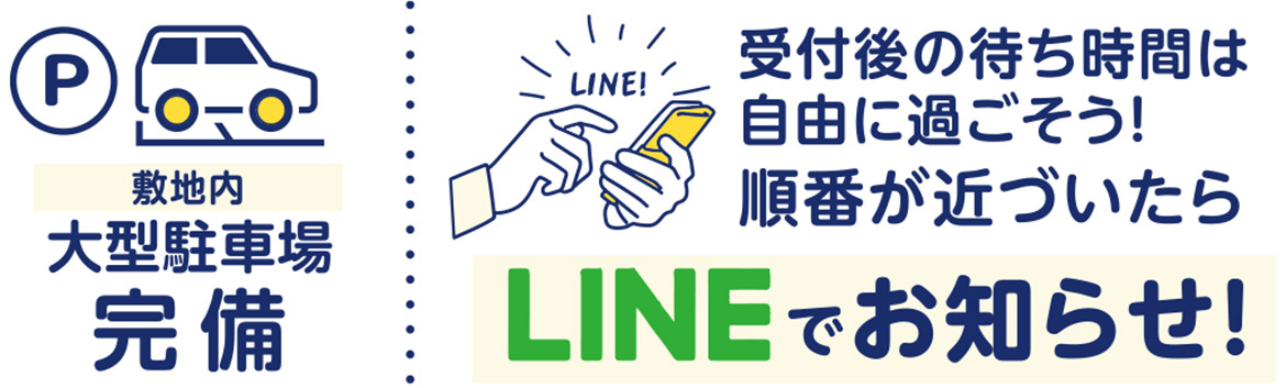LINEでお知らせ!